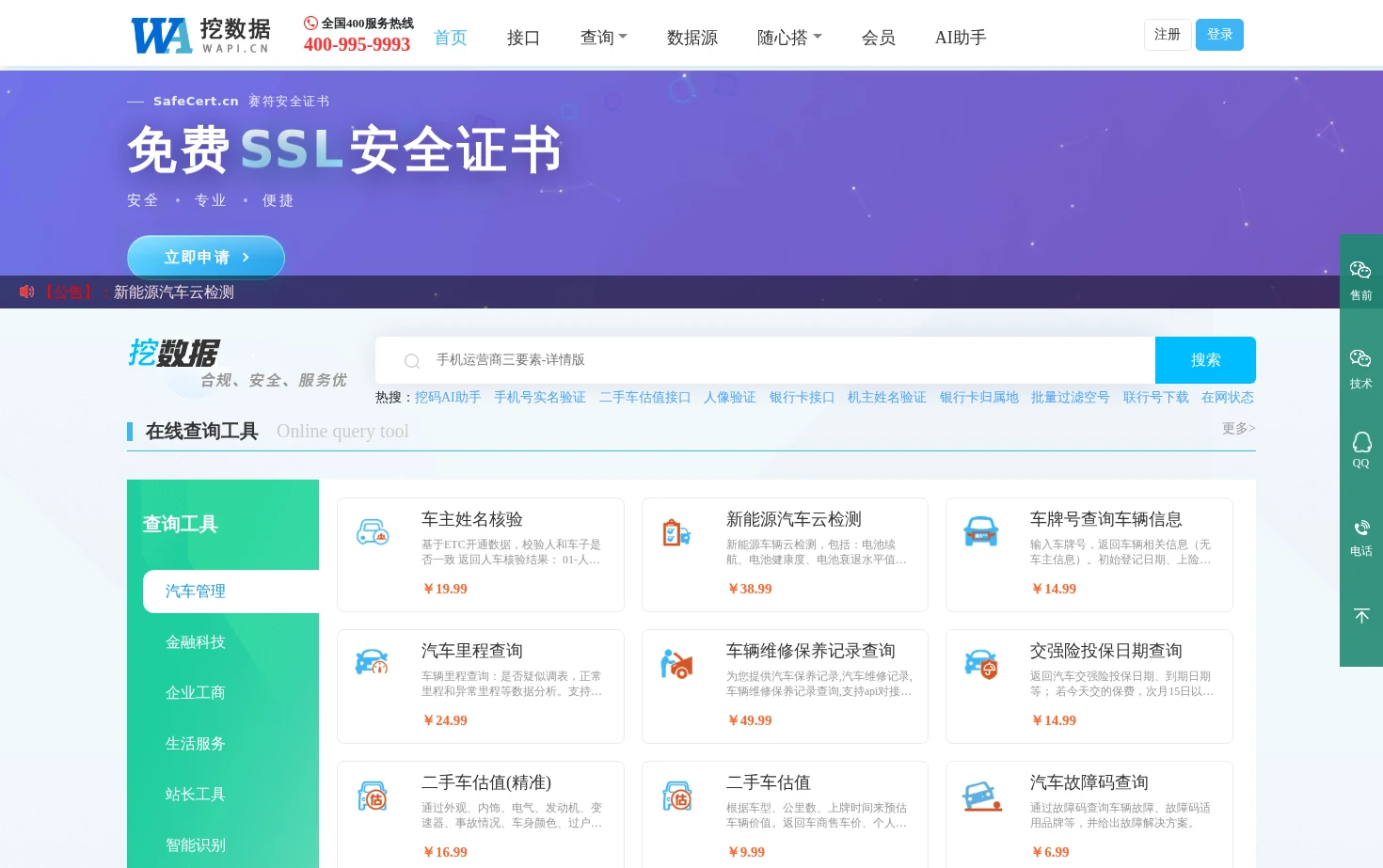 挖数据 页面快照